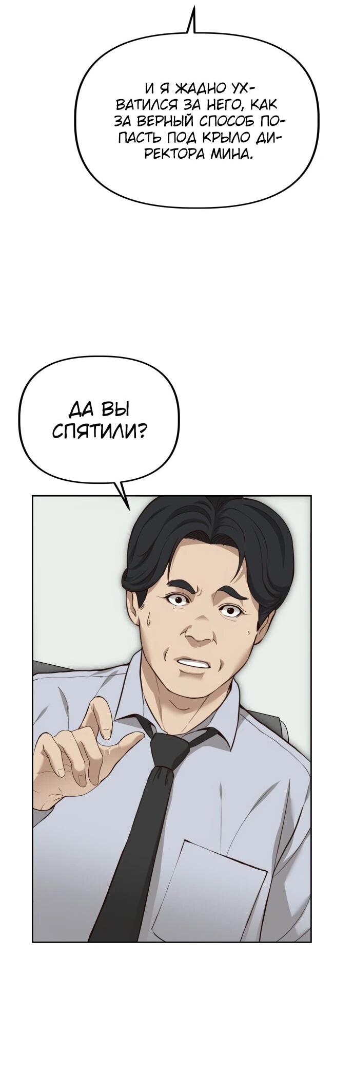 Манга Министерство стратегии и финансов - Глава 2 Страница 16