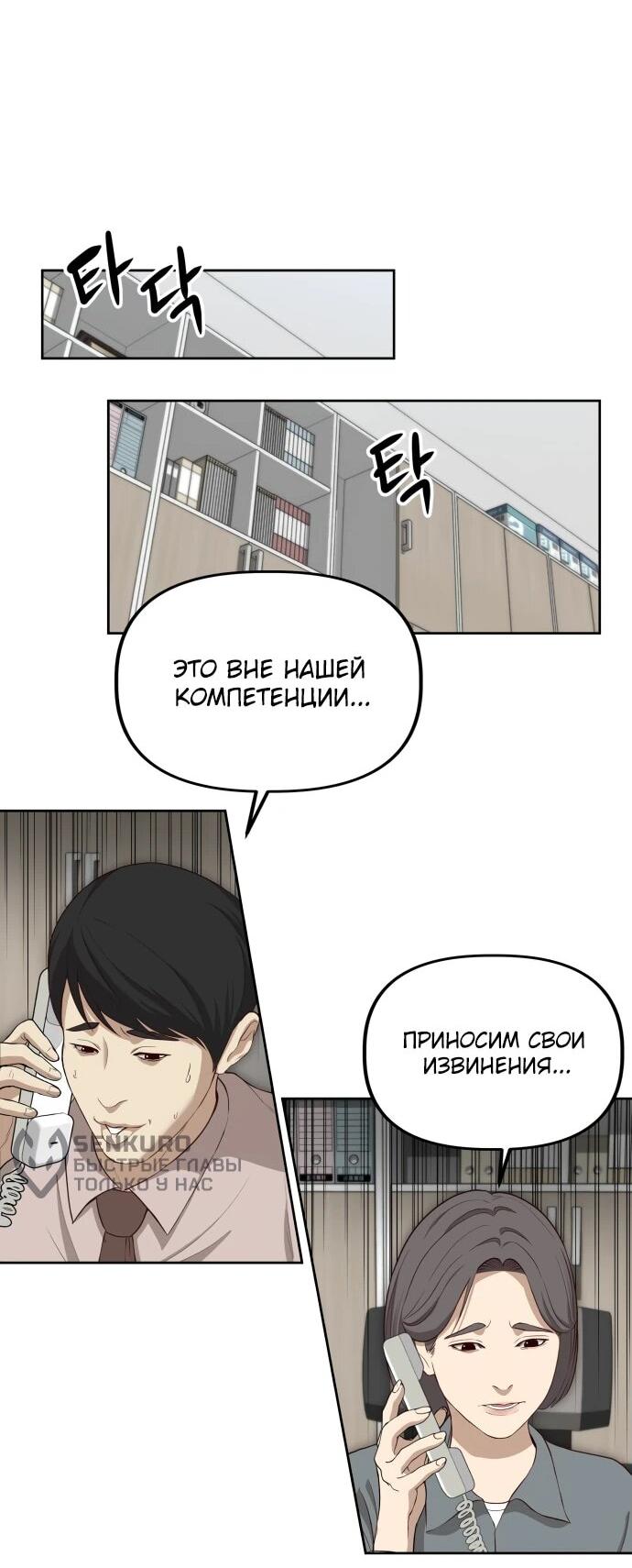 Манга Министерство стратегии и финансов - Глава 2 Страница 58
