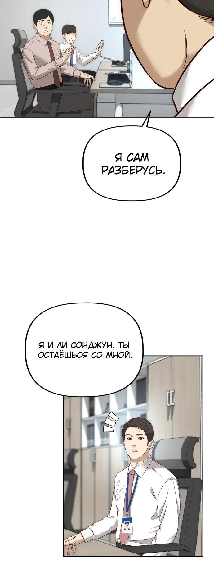 Манга Министерство стратегии и финансов - Глава 2 Страница 62