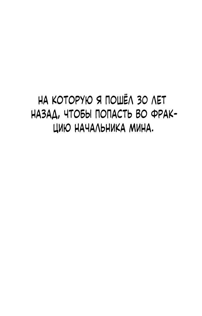 Манга Министерство стратегии и финансов - Глава 2 Страница 31
