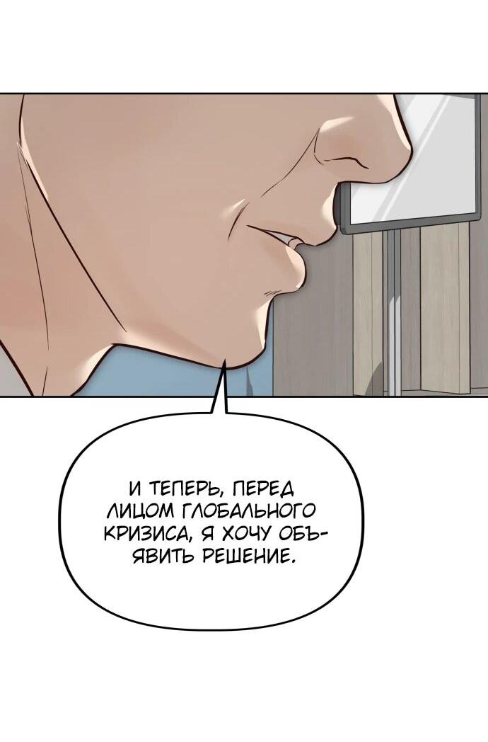 Манга Министерство стратегии и финансов - Глава 1 Страница 63