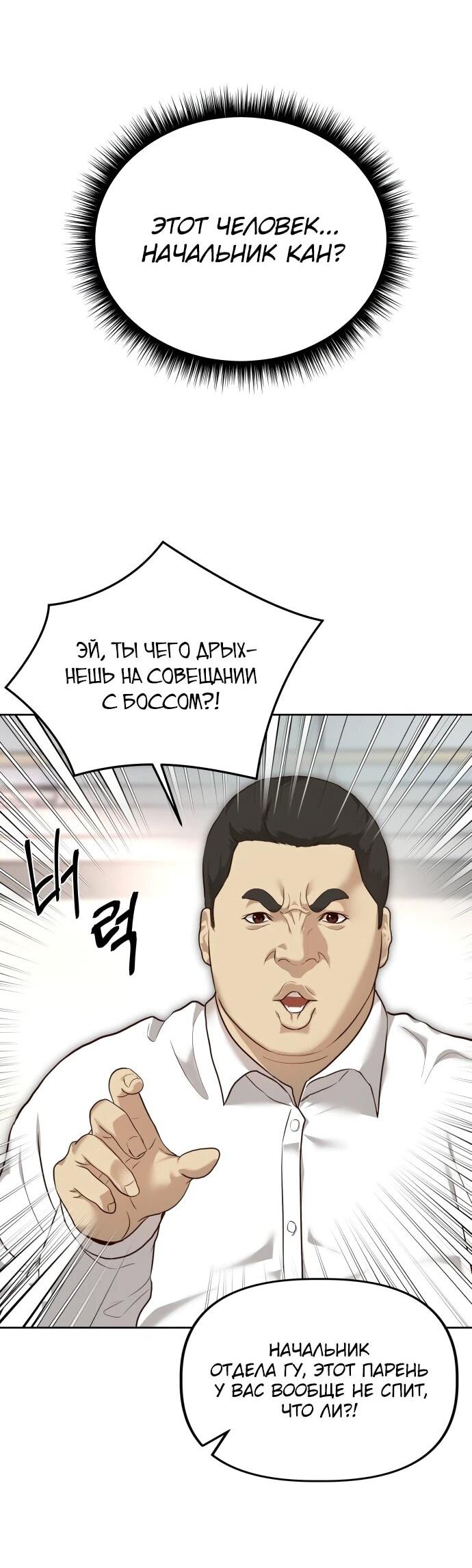 Манга Министерство стратегии и финансов - Глава 1 Страница 87