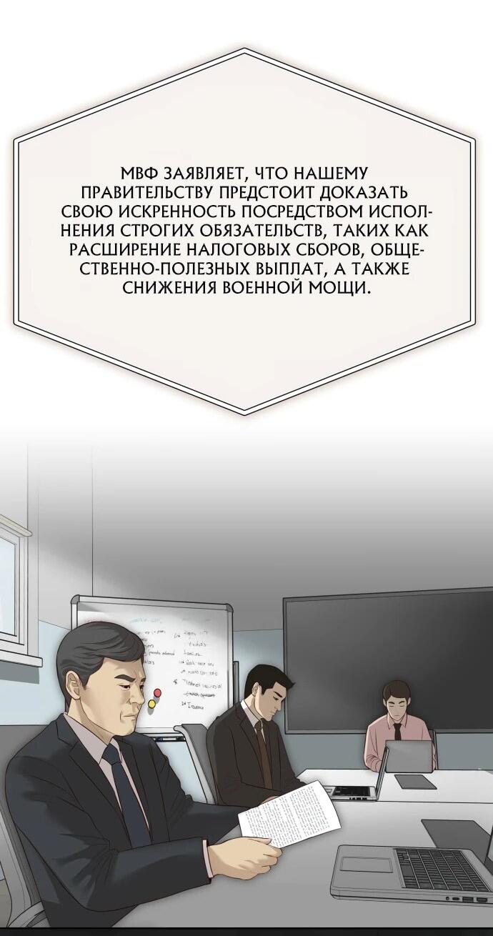 Манга Министерство стратегии и финансов - Глава 1 Страница 4
