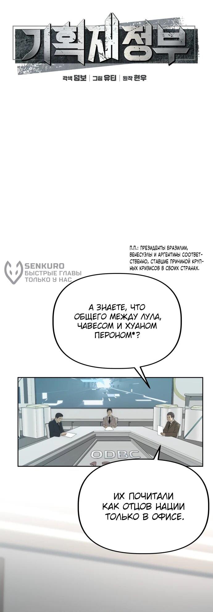 Манга Министерство стратегии и финансов - Глава 1 Страница 10