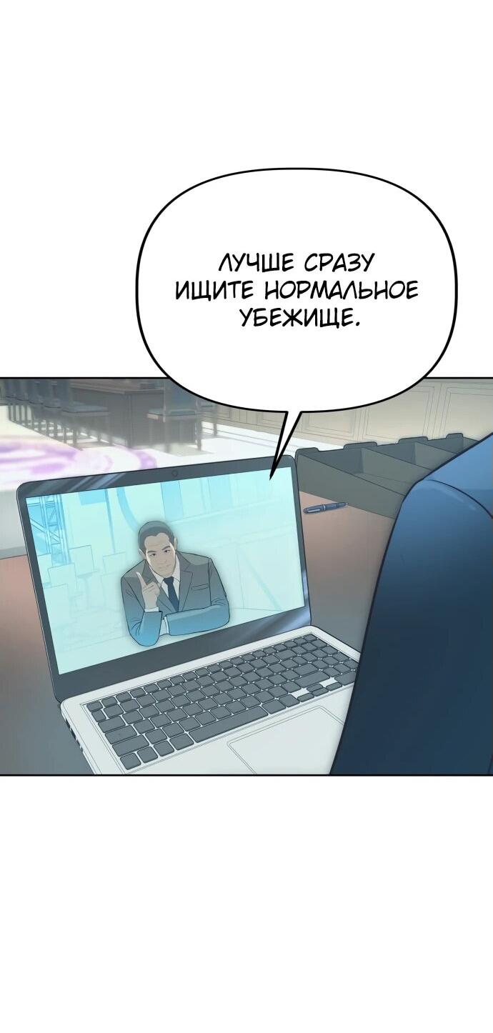 Манга Министерство стратегии и финансов - Глава 1 Страница 20