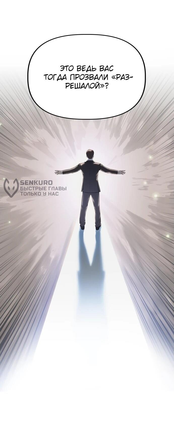 Манга Министерство стратегии и финансов - Глава 1 Страница 53