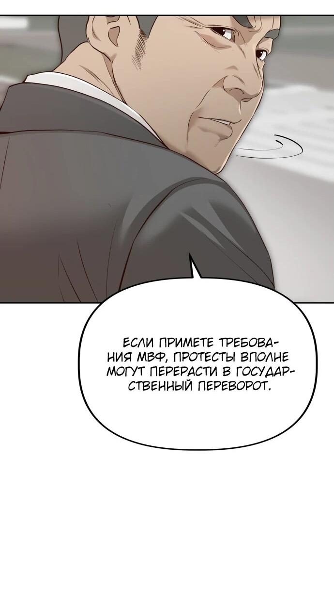 Манга Министерство стратегии и финансов - Глава 1 Страница 42