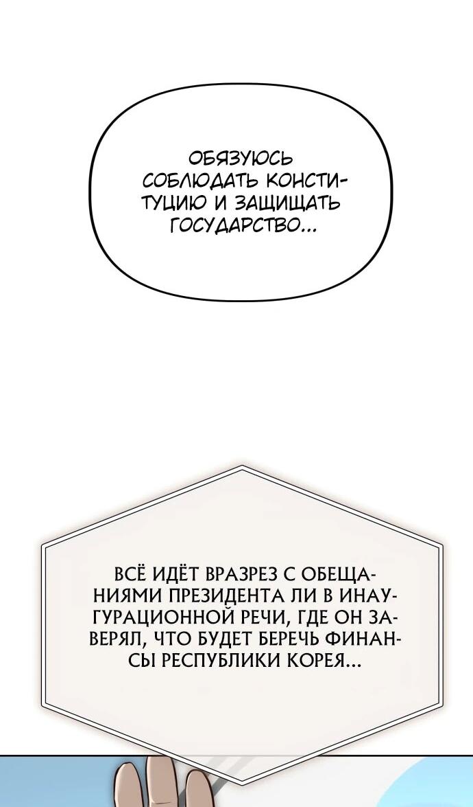 Манга Министерство стратегии и финансов - Глава 1 Страница 6