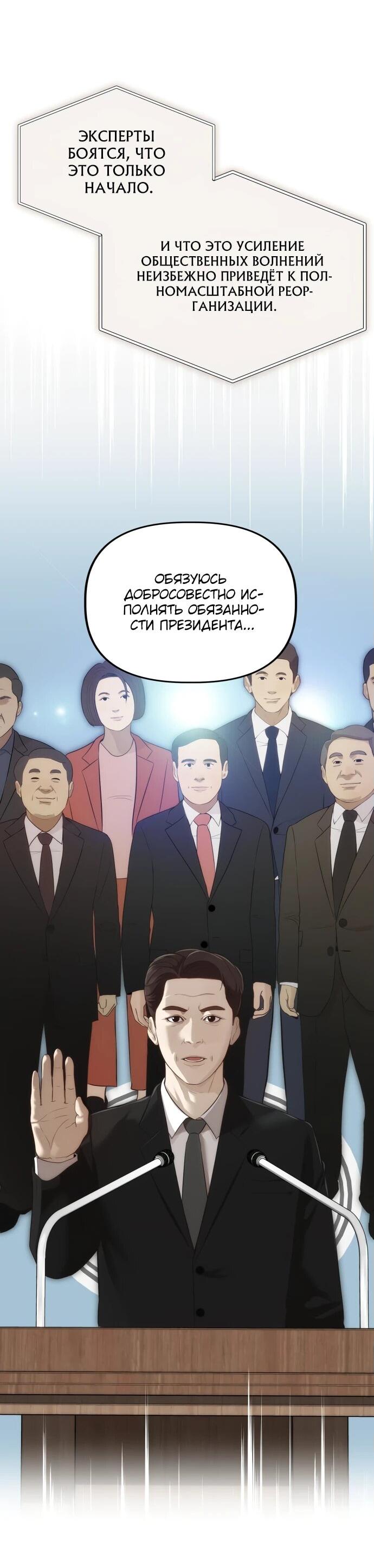 Манга Министерство стратегии и финансов - Глава 1 Страница 8