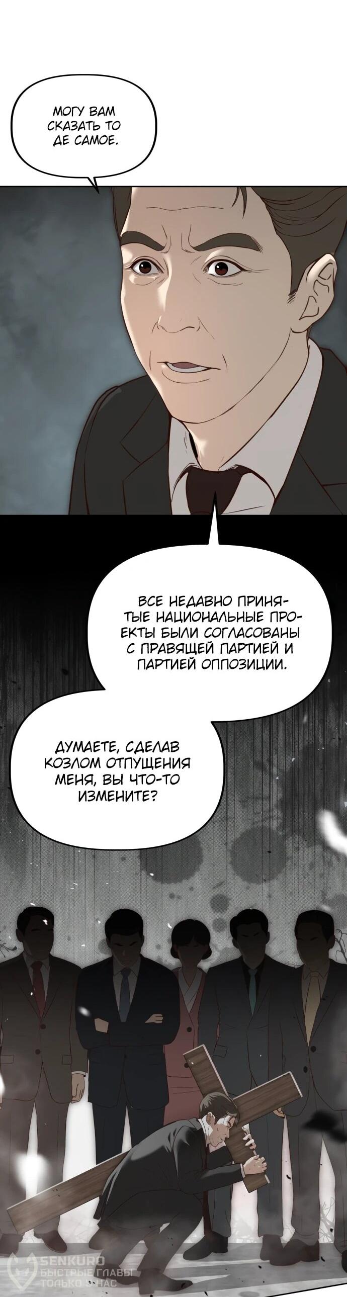 Манга Министерство стратегии и финансов - Глава 1 Страница 45