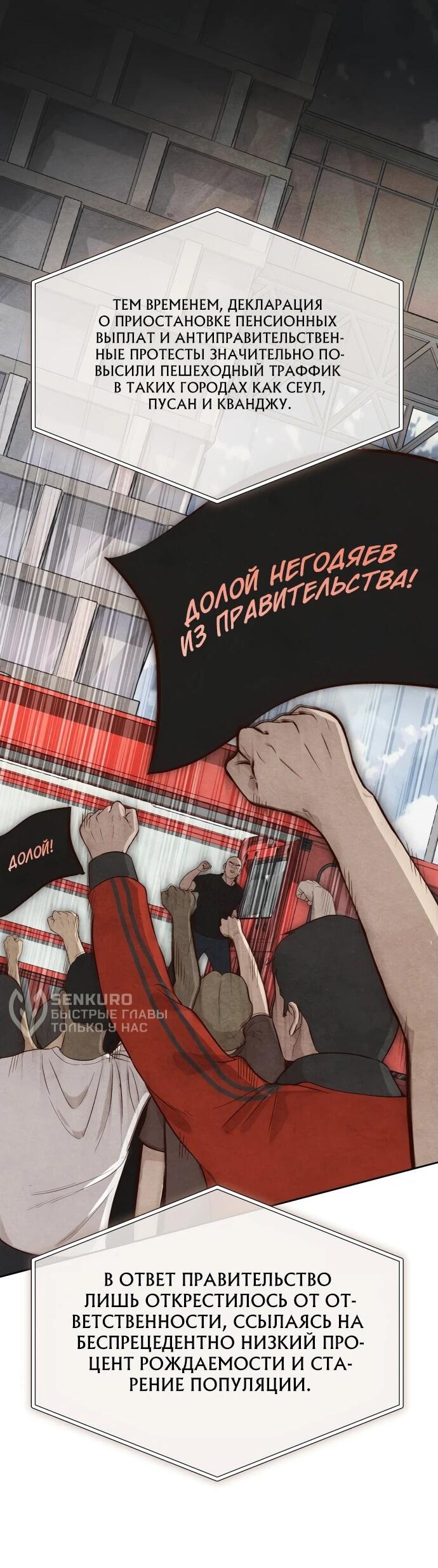 Манга Министерство стратегии и финансов - Глава 1 Страница 5