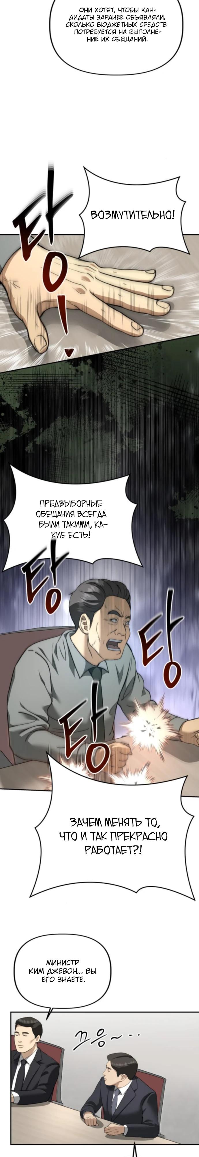 Манга Министерство стратегии и финансов - Глава 20 Страница 9