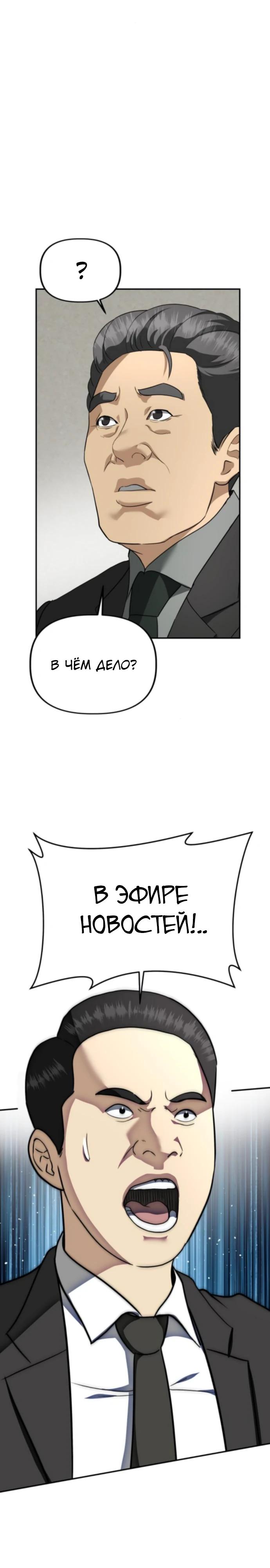 Манга Министерство стратегии и финансов - Глава 20 Страница 24
