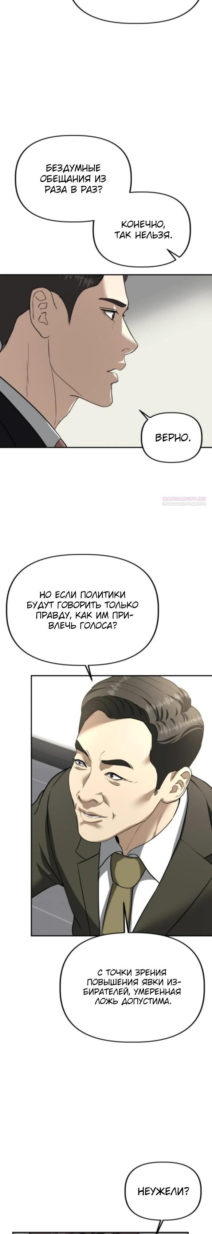 Манга Министерство стратегии и финансов - Глава 20 Страница 2