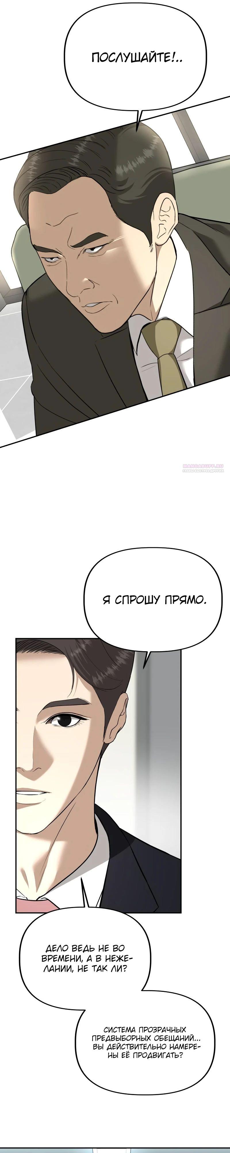 Манга Министерство стратегии и финансов - Глава 19 Страница 26