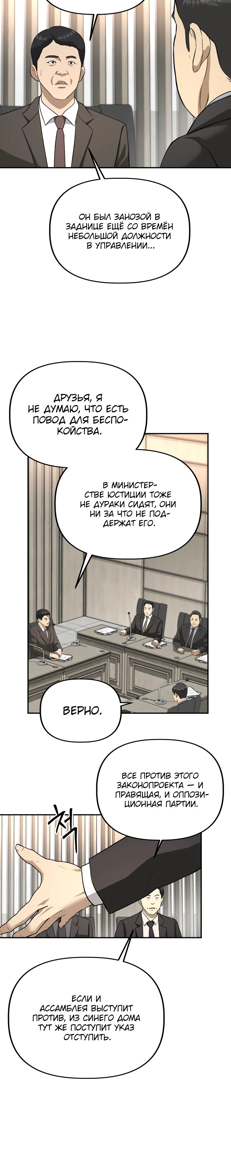 Манга Министерство стратегии и финансов - Глава 19 Страница 3