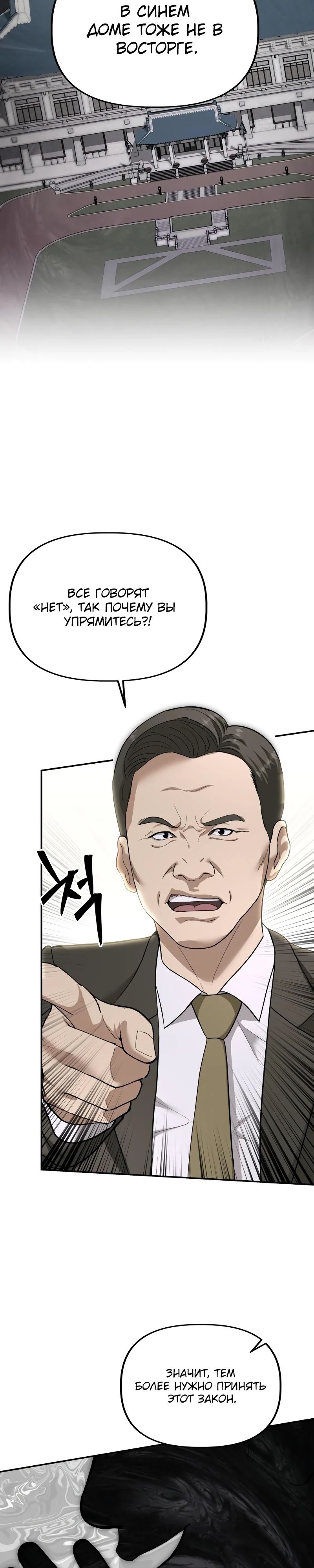 Манга Министерство стратегии и финансов - Глава 19 Страница 28