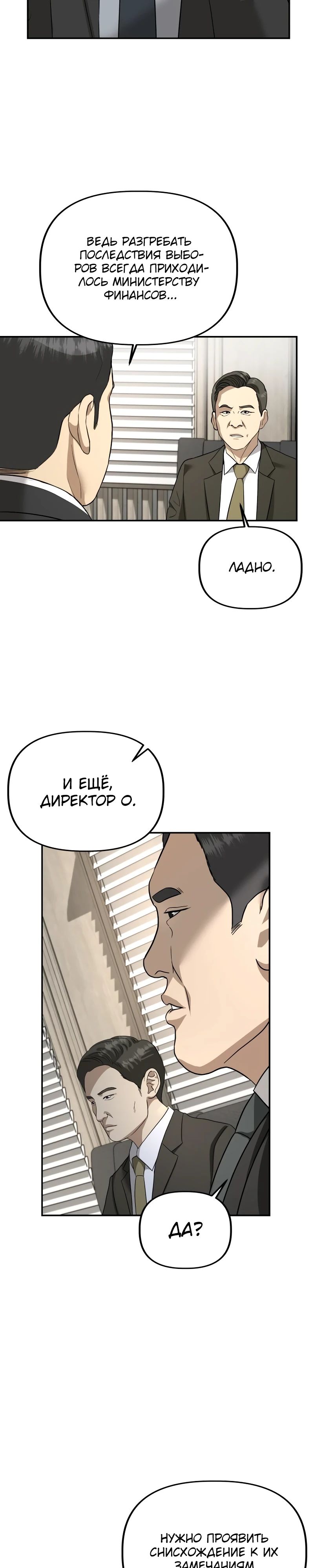 Манга Министерство стратегии и финансов - Глава 19 Страница 9