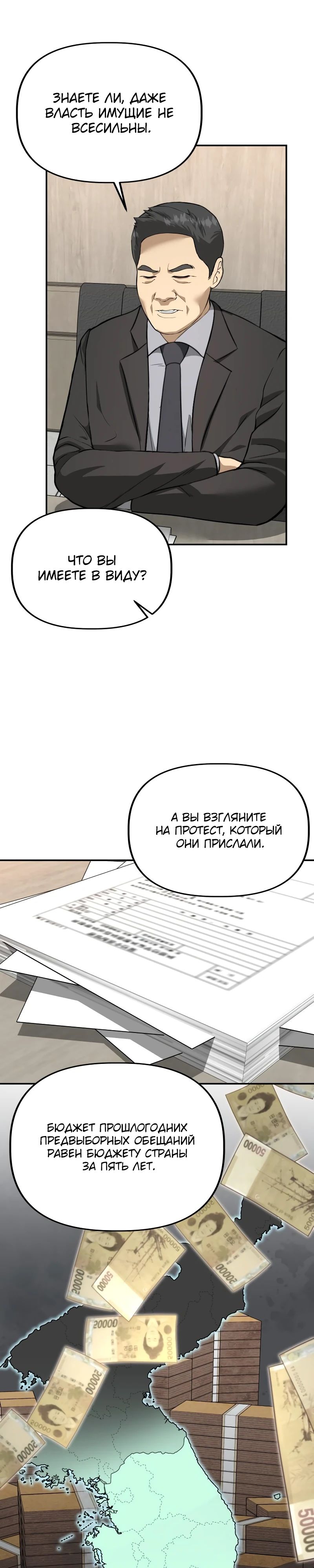 Манга Министерство стратегии и финансов - Глава 19 Страница 4