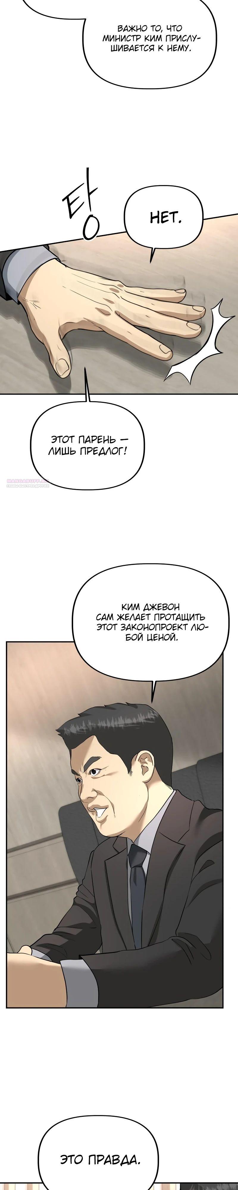 Манга Министерство стратегии и финансов - Глава 19 Страница 2