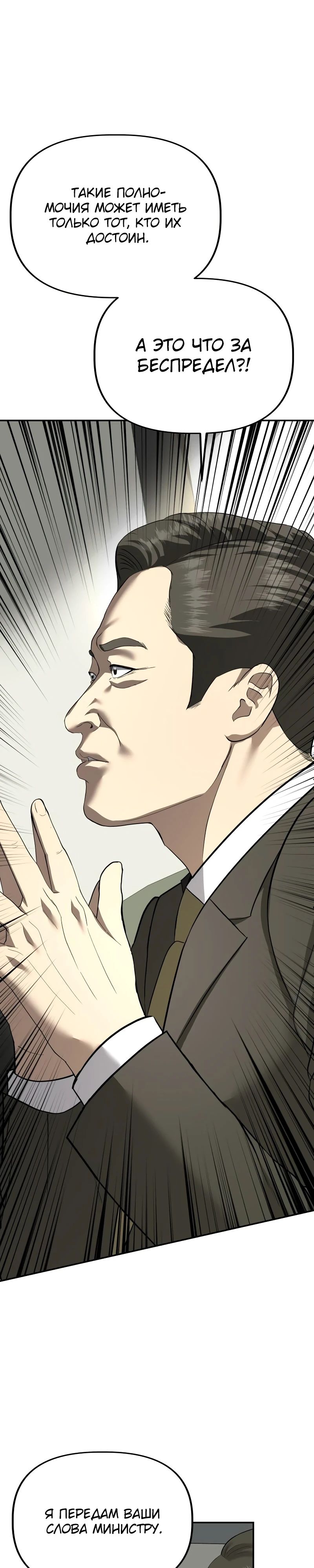 Манга Министерство стратегии и финансов - Глава 19 Страница 17