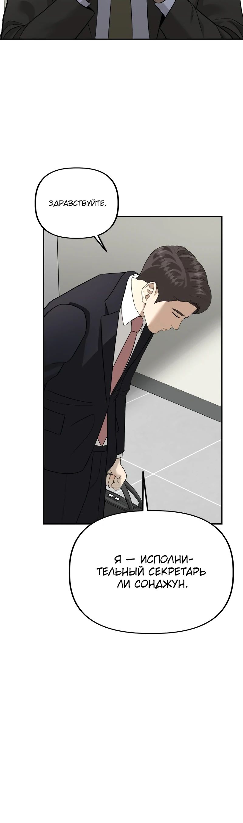 Манга Министерство стратегии и финансов - Глава 19 Страница 15