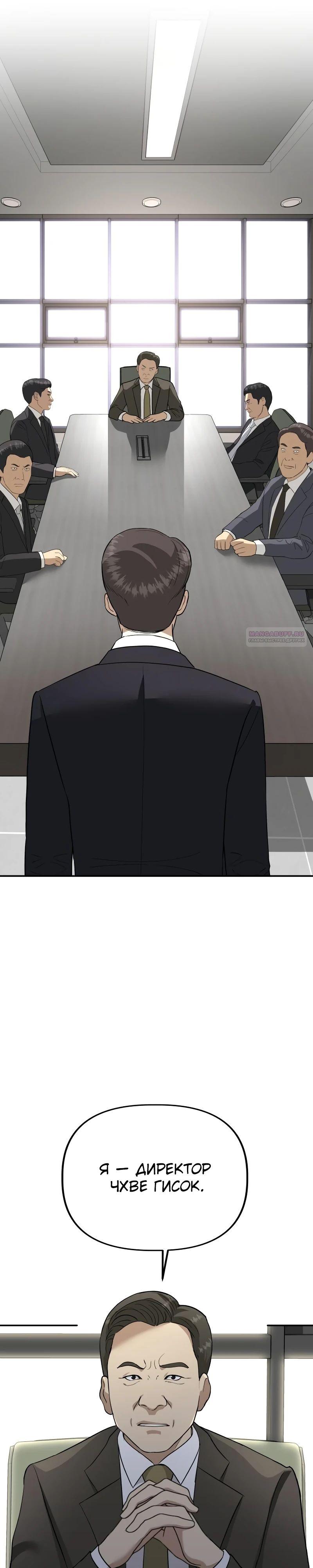 Манга Министерство стратегии и финансов - Глава 19 Страница 14