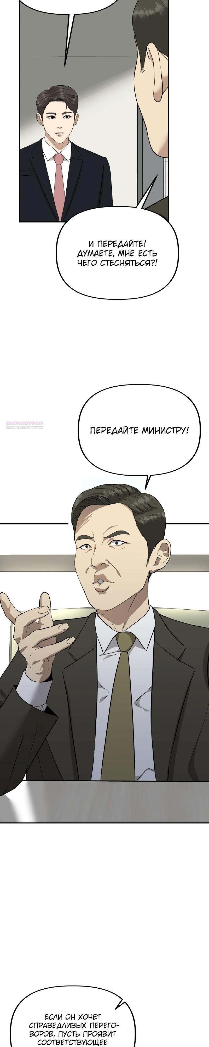 Манга Министерство стратегии и финансов - Глава 19 Страница 18