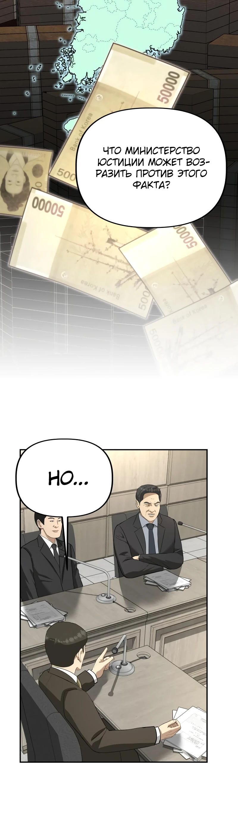 Манга Министерство стратегии и финансов - Глава 19 Страница 5
