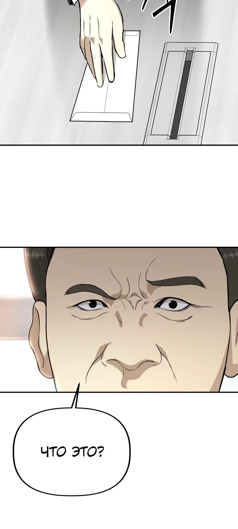 Манга Министерство стратегии и финансов - Глава 19 Страница 20