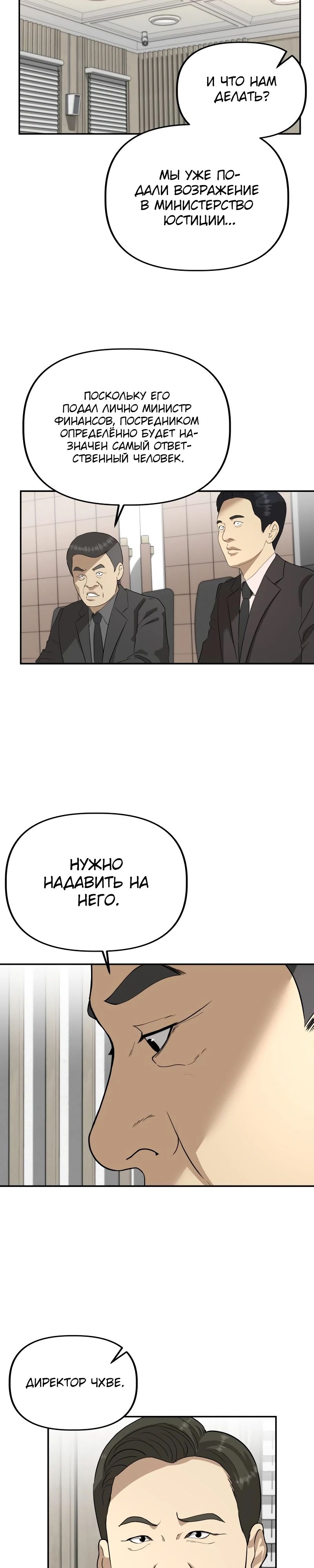 Манга Министерство стратегии и финансов - Глава 19 Страница 7