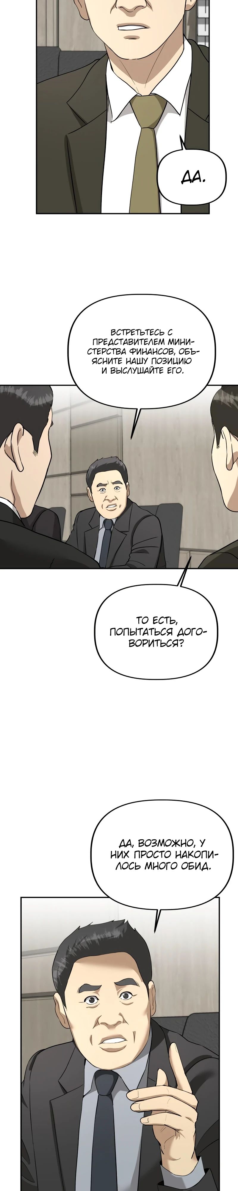 Манга Министерство стратегии и финансов - Глава 19 Страница 8