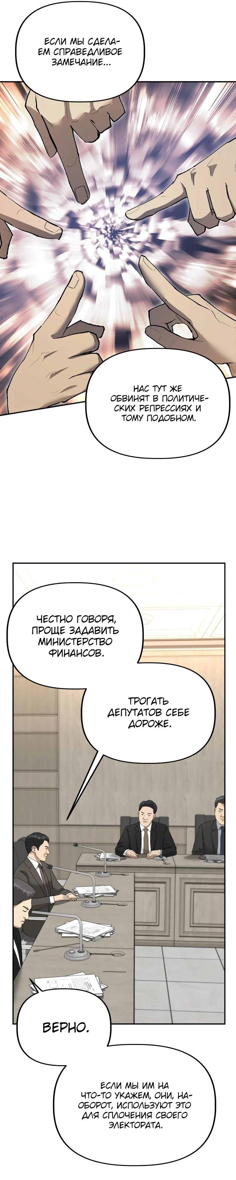 Манга Министерство стратегии и финансов - Глава 19 Страница 11