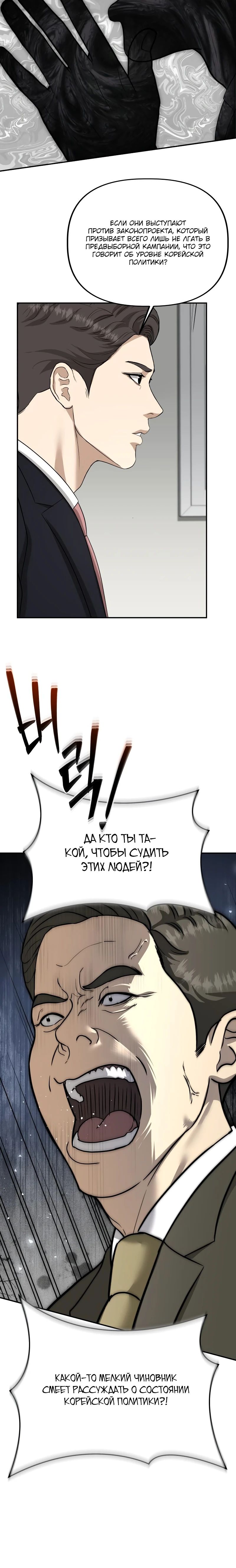 Манга Министерство стратегии и финансов - Глава 19 Страница 29