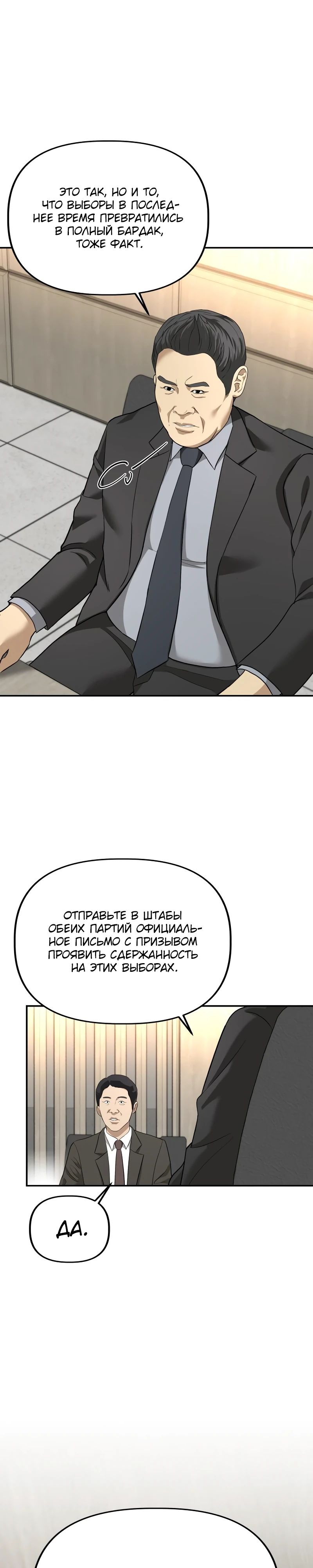 Манга Министерство стратегии и финансов - Глава 19 Страница 12