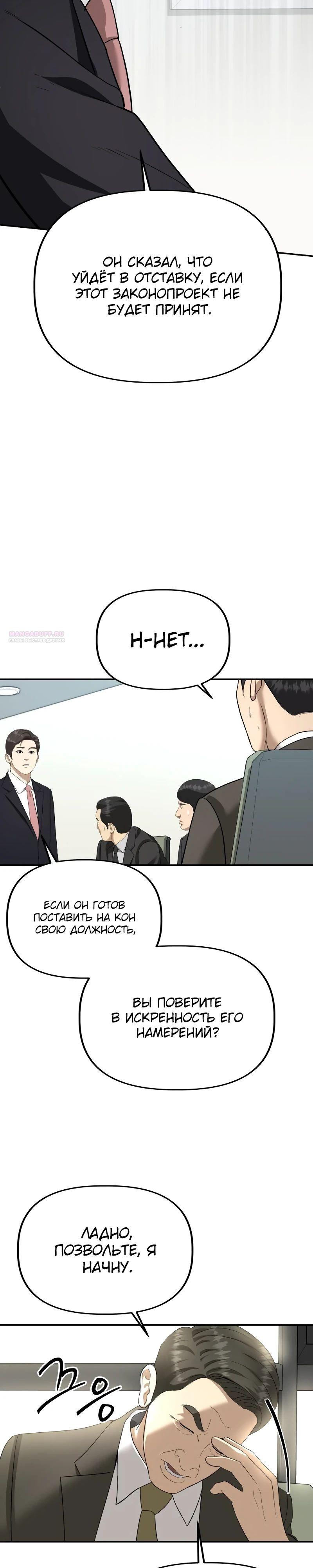 Манга Министерство стратегии и финансов - Глава 19 Страница 22
