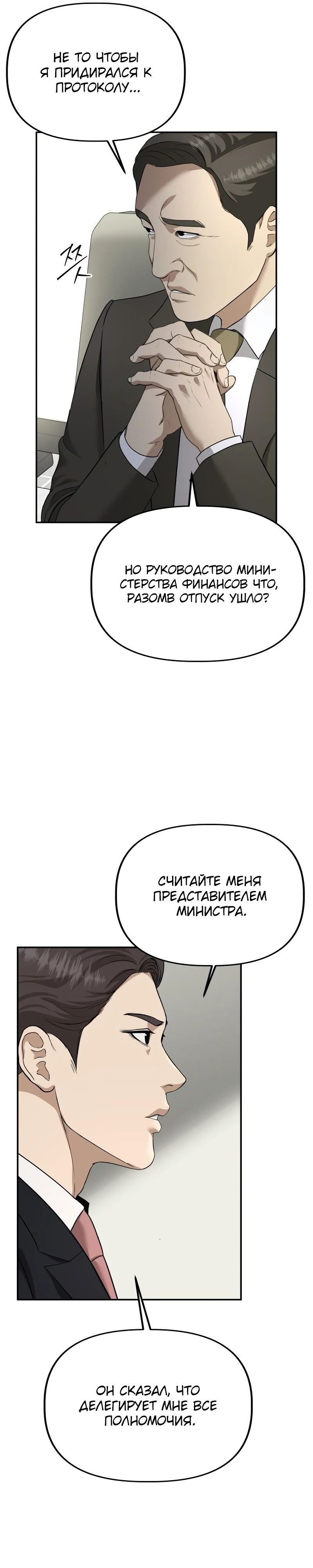 Манга Министерство стратегии и финансов - Глава 19 Страница 16