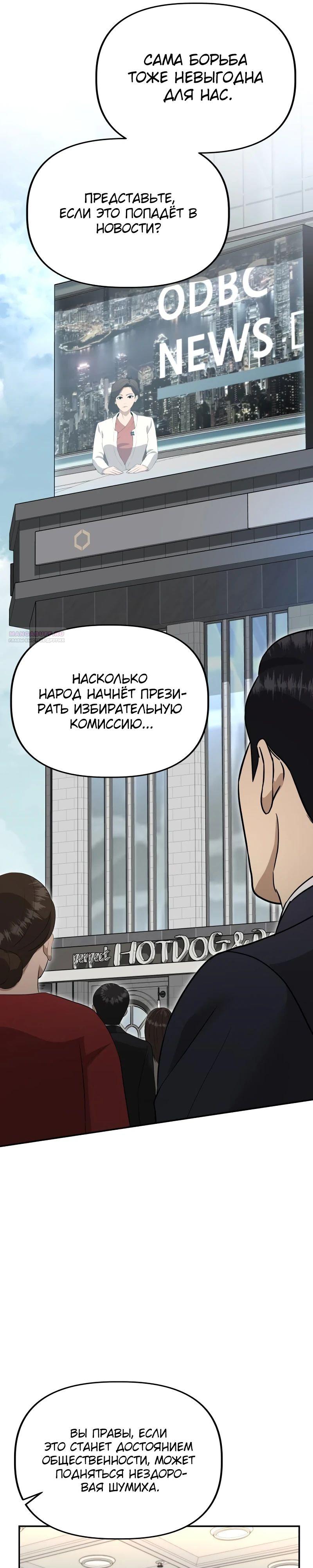 Манга Министерство стратегии и финансов - Глава 19 Страница 6