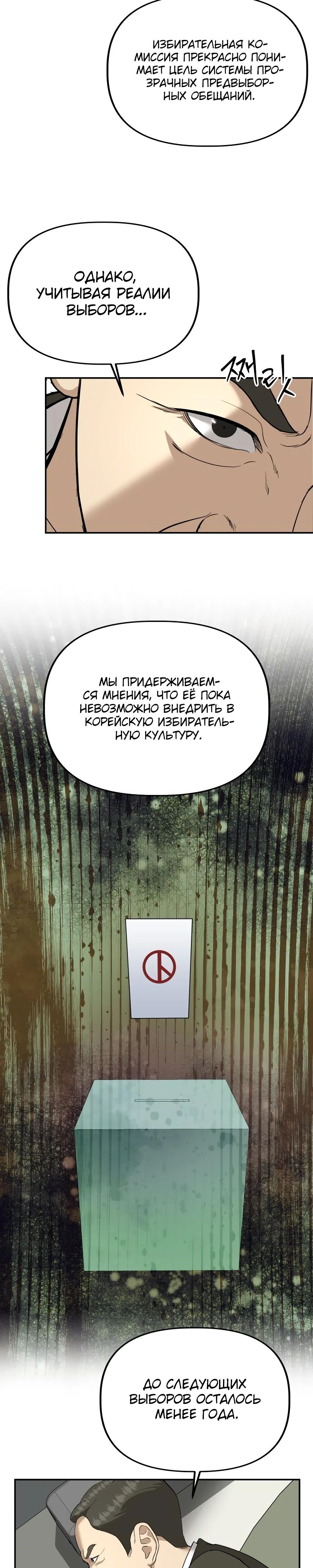 Манга Министерство стратегии и финансов - Глава 19 Страница 23