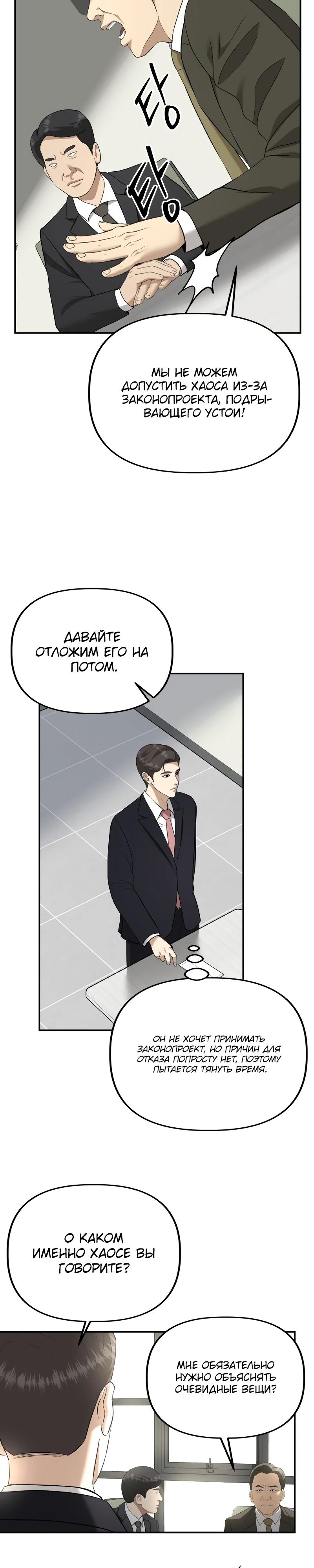 Манга Министерство стратегии и финансов - Глава 19 Страница 24