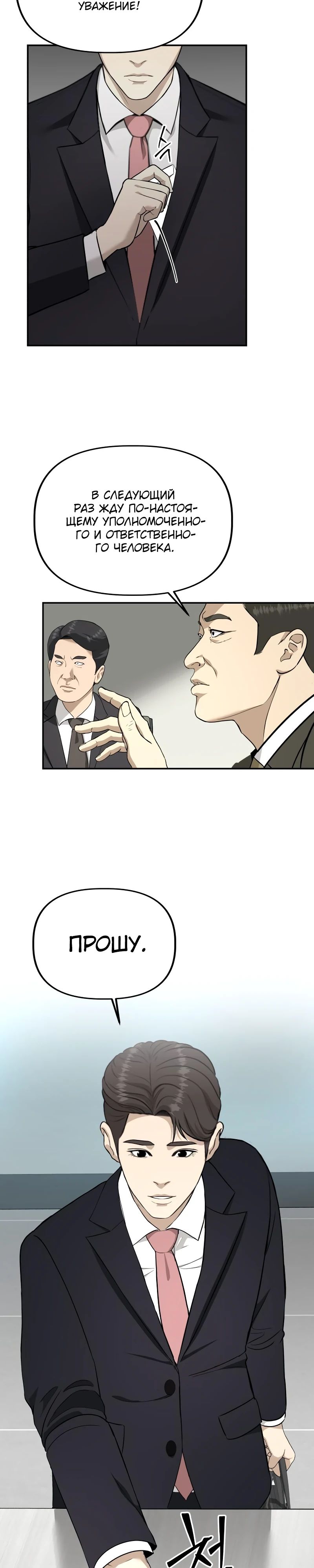 Манга Министерство стратегии и финансов - Глава 19 Страница 19