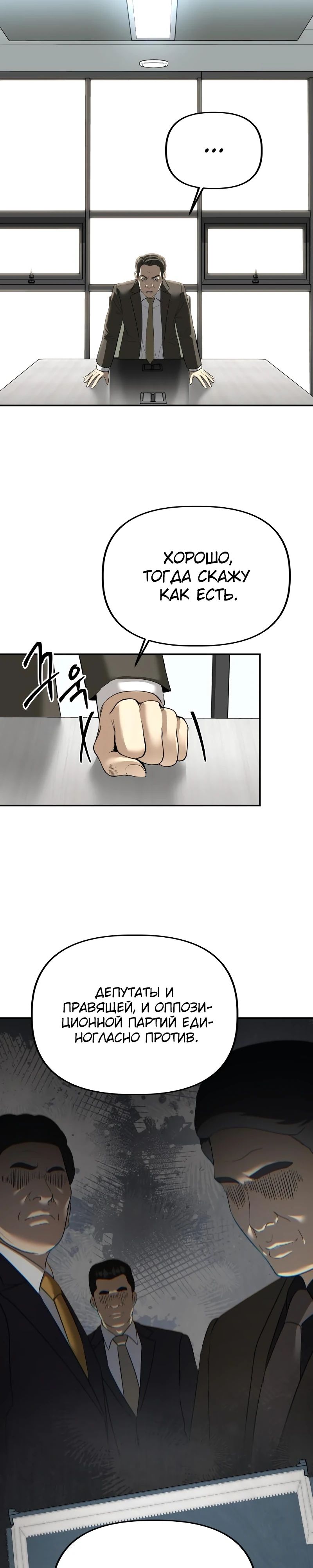 Манга Министерство стратегии и финансов - Глава 19 Страница 27