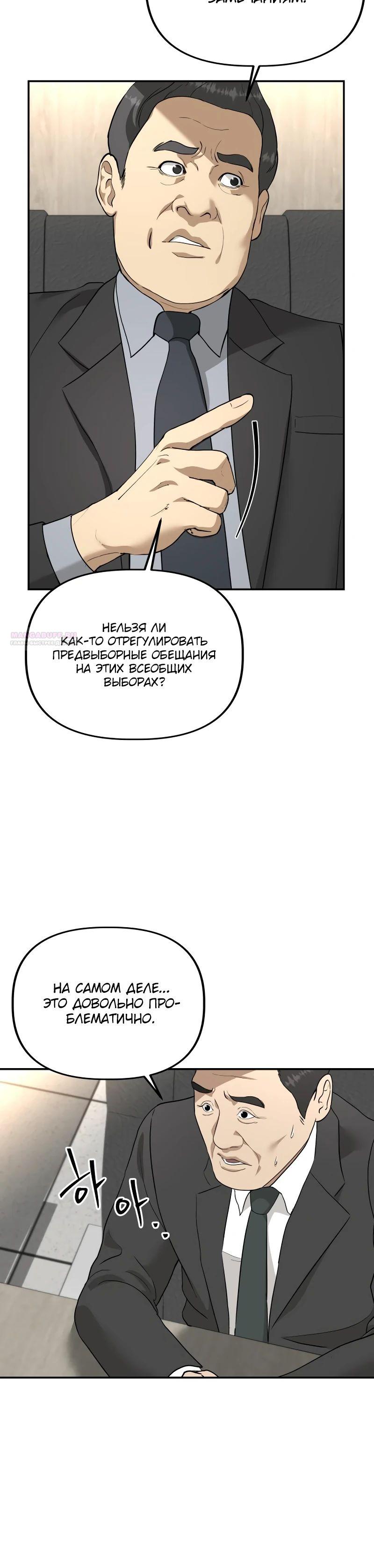 Манга Министерство стратегии и финансов - Глава 19 Страница 10
