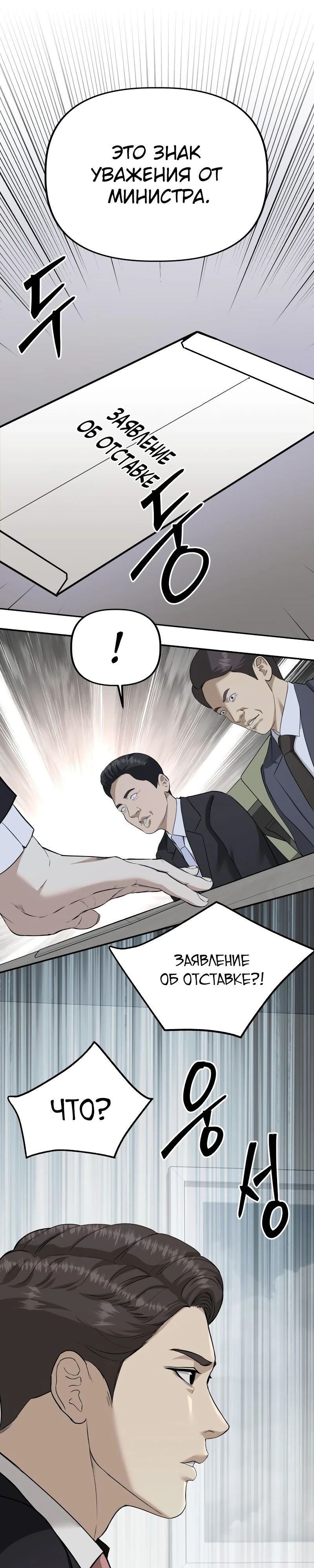 Манга Министерство стратегии и финансов - Глава 19 Страница 21