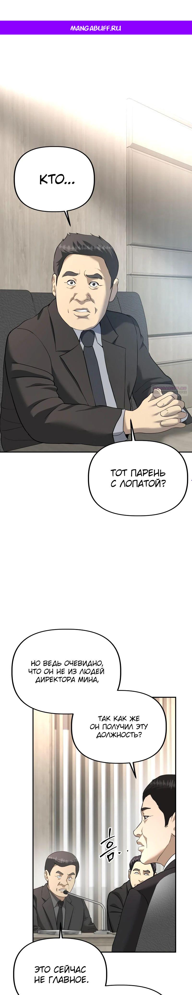 Манга Министерство стратегии и финансов - Глава 19 Страница 1