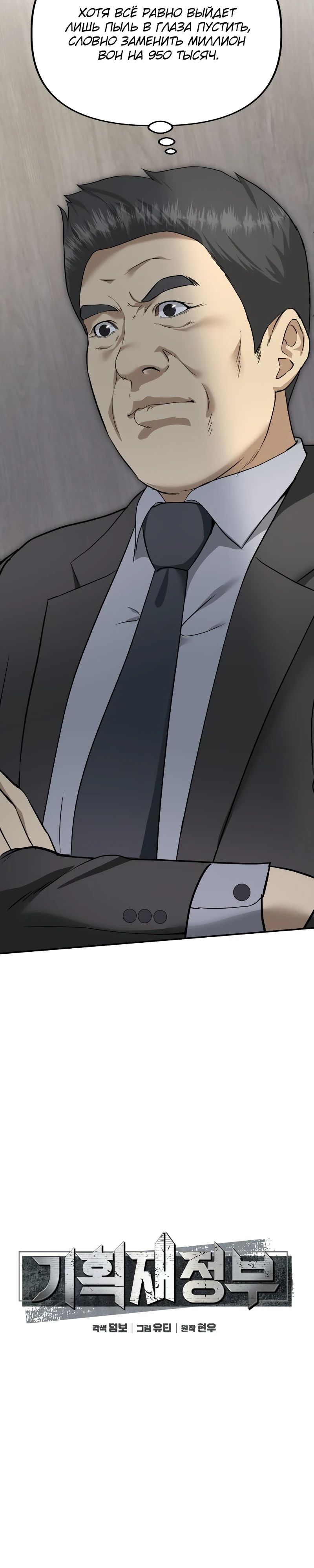 Манга Министерство стратегии и финансов - Глава 19 Страница 13