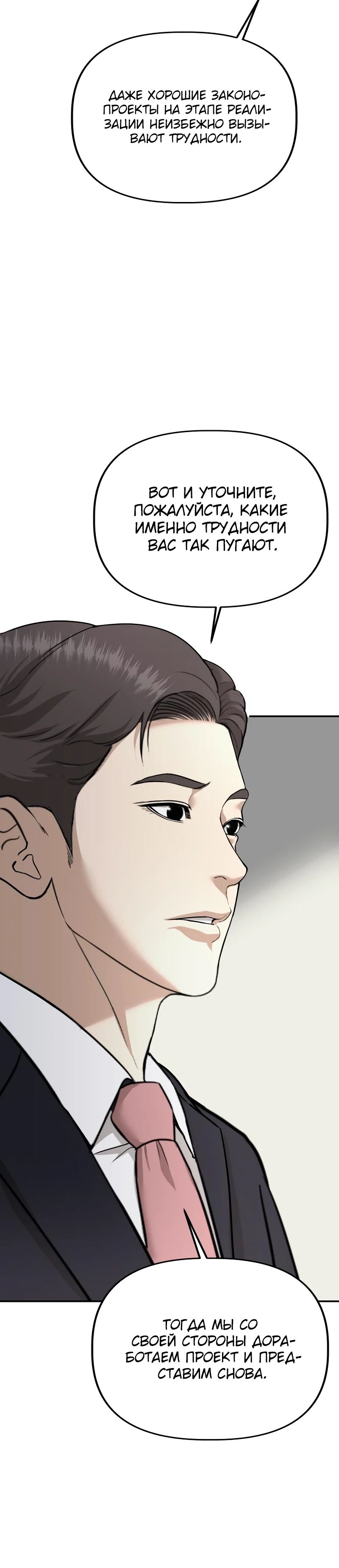 Манга Министерство стратегии и финансов - Глава 19 Страница 25