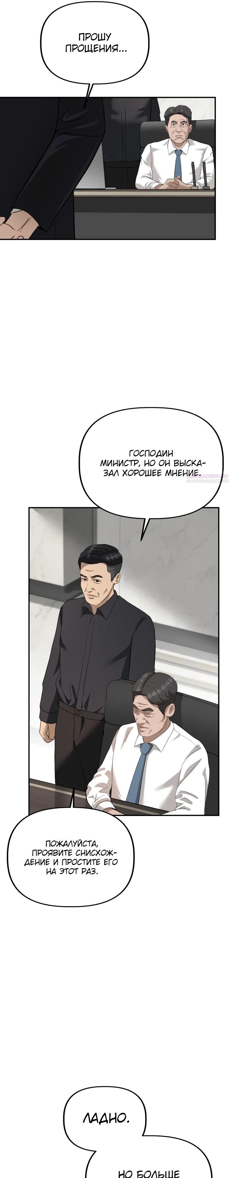 Манга Министерство стратегии и финансов - Глава 18 Страница 6