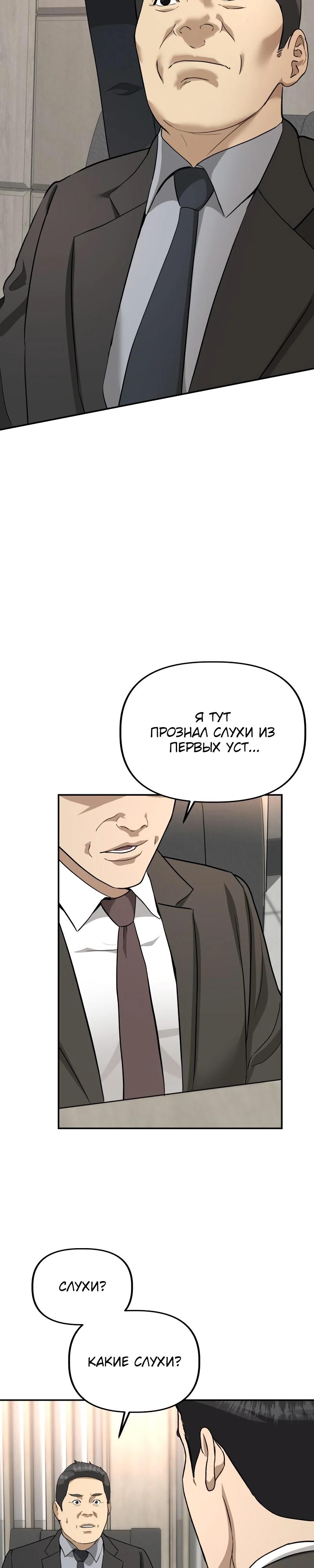 Манга Министерство стратегии и финансов - Глава 18 Страница 29