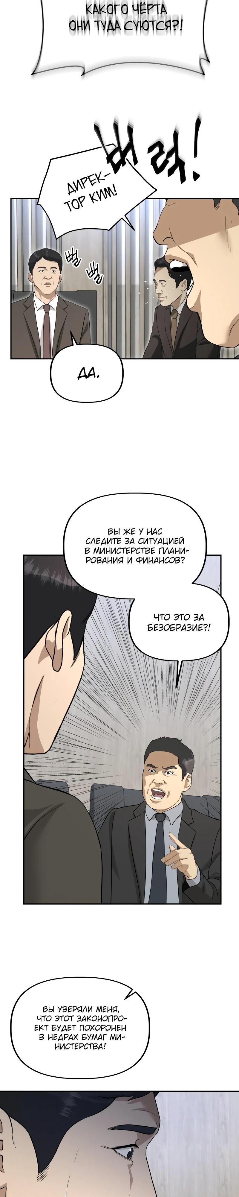 Манга Министерство стратегии и финансов - Глава 18 Страница 27